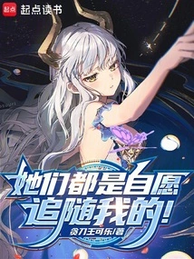 They All Followed Me Voluntarily!