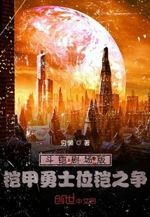 Armored Warriors the Movie: Battle for Armored Warriors