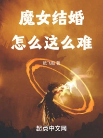 Why is it so Difficult for a Witch to Get Married?