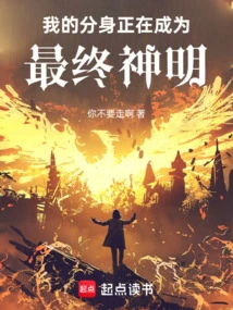 My Clone is Becoming the Ultimate God