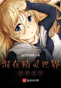 Those Years in the Elven World