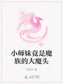 The Junior Sister is Actually the Big Devil of the Demon Clan