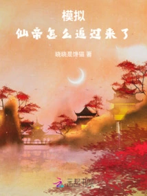 Simulation: Why is the Immortal Emperor Chasing Me?