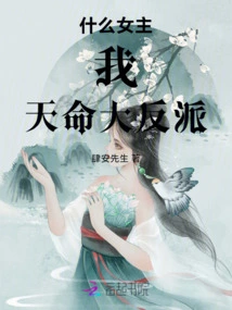 What Heroine? I Am a Passerby Passing By