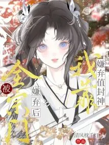 After Being Disliked by the Entire Sect, I Relied on the Value of Dislike to Become a God