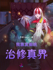 I Rule the World of Cultivation by Going Crazy