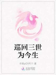 Touring Three Lives for This Life