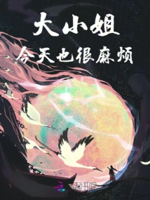 The Eldest Lady is Also in Trouble Today