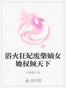 The Mad Concubine, the Good-for-nothing Legitimate Daughter, Has All the Power in the World