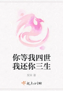 You Wait for Me for Four Lifetimes and I Will Give You Three Lifetimes Back