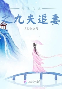 Nine Lives and Nine Worlds: Nine Husbands Chasing His Wife