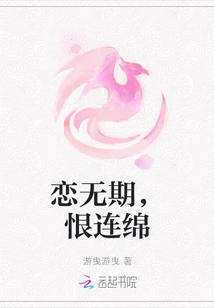 Endless Love, Endless Hate