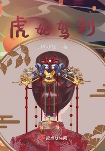 The Tiger Concubine Arrives