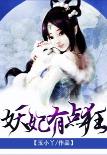 The Demon Concubine is a Little Crazy