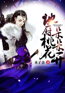 Peach Blossoms Are Blooming in the Underworld