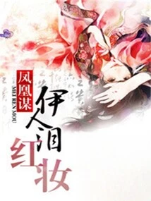 Phoenix Conspiracy: Beautiful Tears with Red Makeup