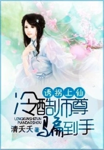 Abducting the Immortal: the Cold Master Deceived Him