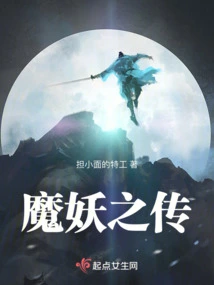 The Legend of Demons