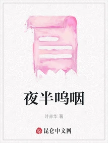 Crying in the Middle of the Night