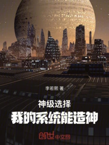 God-level Choice: My System Can Create Gods