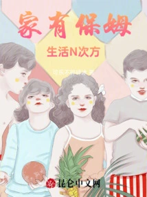 Life with a Nanny at Home is Raised to the Nth Power