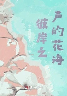 The Sea of flowers of the Voice of the Other Shore