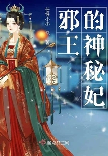 The Evil King's Mysterious Concubine