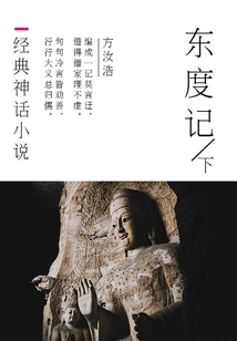 Classic Mythical Novel: the Journey to the East (Part 2)