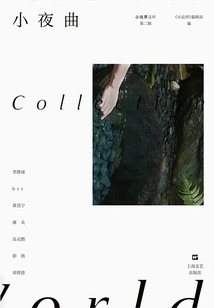 Serenade (Second Series of "novel World Library")