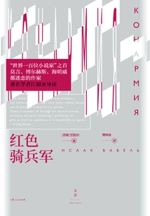 Red Cavalry Army (Wenjing·star System)