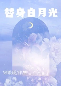 Stand-in Bai Yueguang