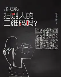 Do You Still Dare to Scan Other People's Qr Codes?