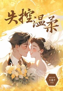 Out of Control Tenderness