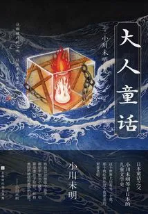 Fairy Tale for Adults