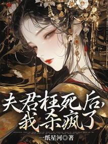 After My Husband Died in Vain, I Went Crazy Killing Him