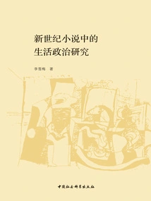 Research on Life Politics in New Century Novels