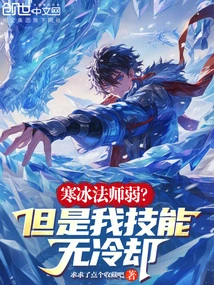 Is the Ice Mage Weak? but My Skills Have No Cooldown