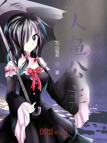 The Murder Case of the Mermaid Princess