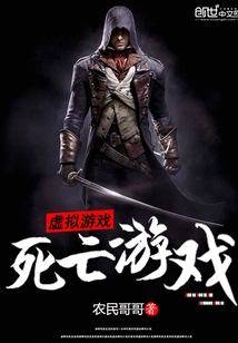 Virtual Game of Death Game