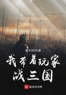 I Will Lead the Players to Fight Against the Three Kingdoms