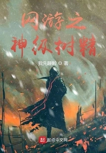 God-level Tree Spirit of Online Games