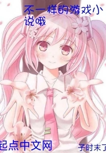 A Different Game Novel