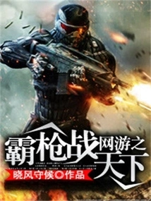 Online Game Tyrants Shoot Out the World