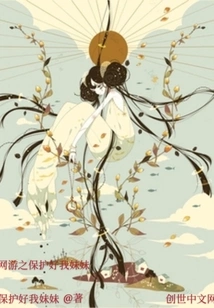 Online Games: Protect My Sister