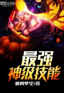 The Most Powerful God-level Skill