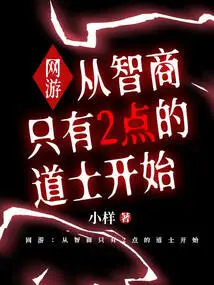 Online Game: Start with a Taoist Priest with an Iq of Only 2 Points