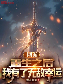 Online Games: after Rebirth, I Have Invincible Luck