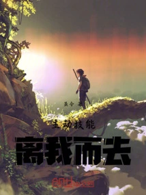 Active Skills Left Me