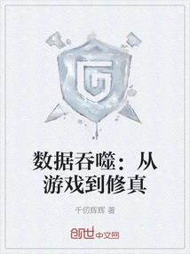 Data Devouring: from Games to Cultivation