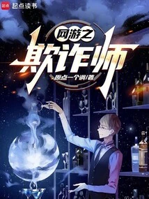 Online Game Fraudster